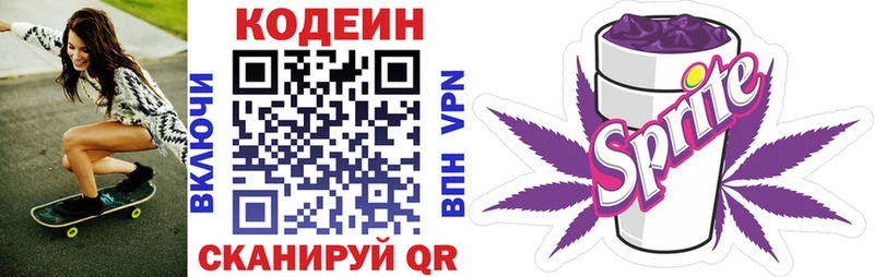 Кодеин Purple Drank  Купить  Балашов 